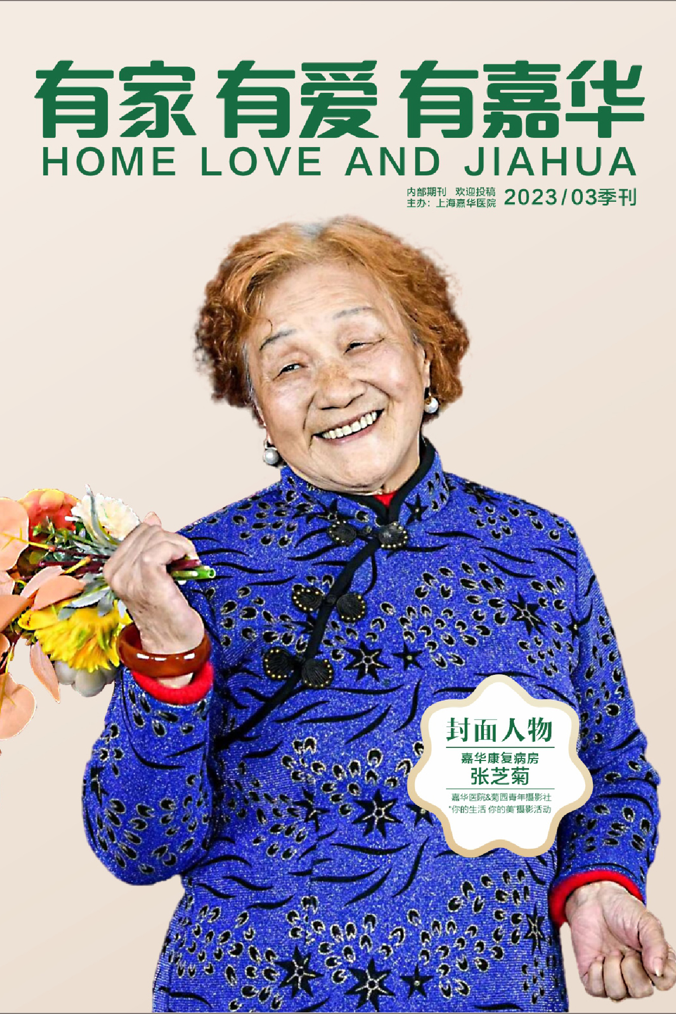 2023年季刊第二季