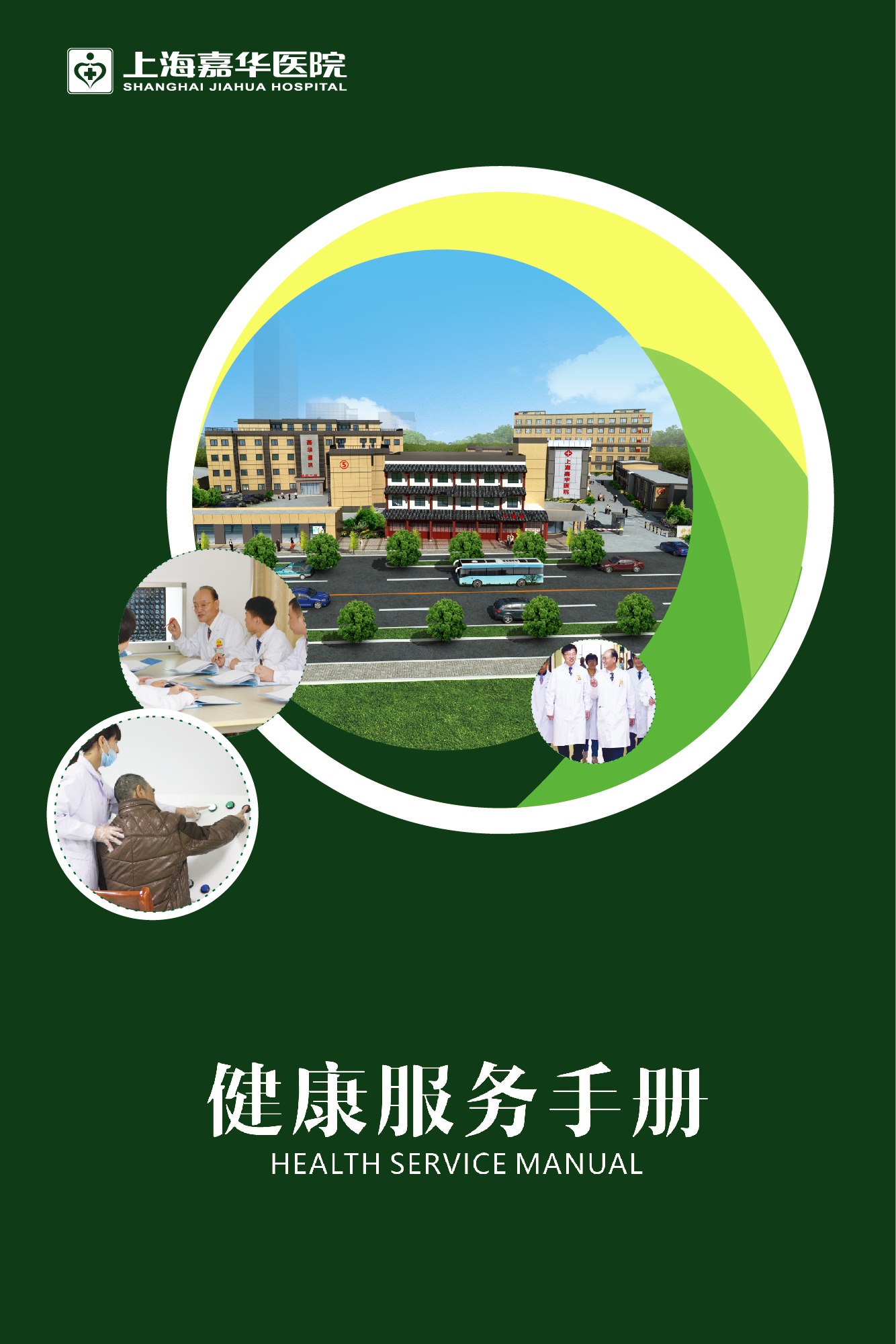 健康手册