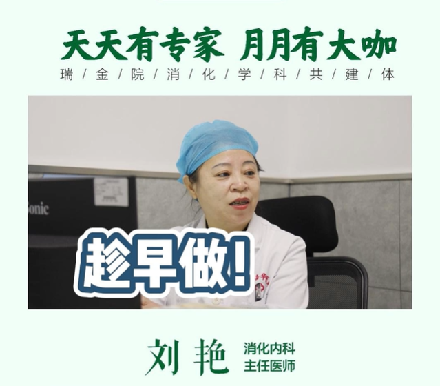 关于早期消化道肿瘤筛查一定要早