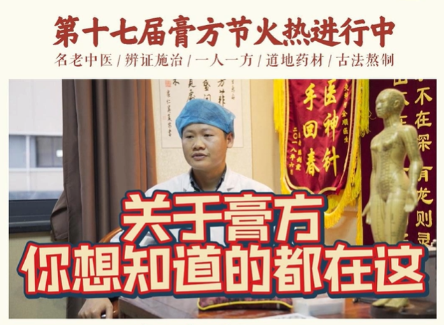 关于膏方你想知道的都在这里