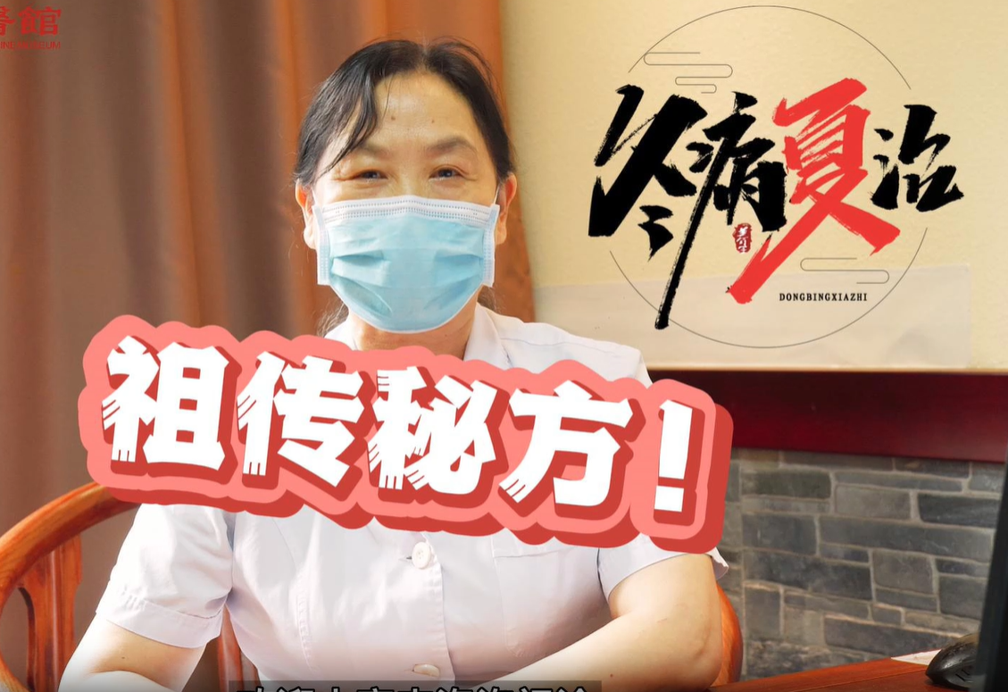 冬病夏治”祖传秘方，三伏贴